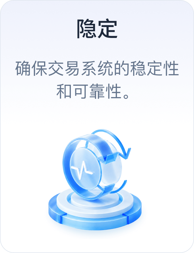 稳定